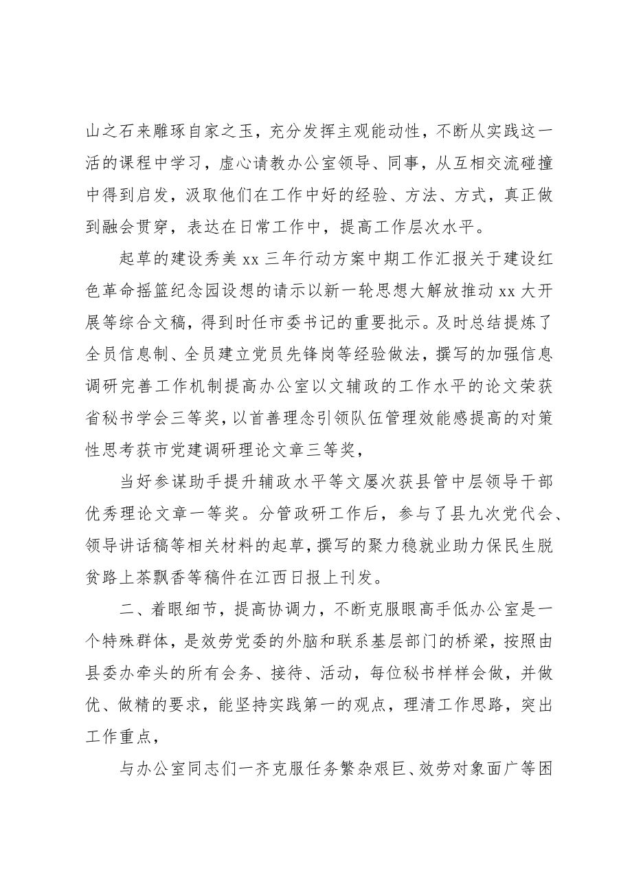 2023年党员干部近三年个人工作总结.docx_第3页