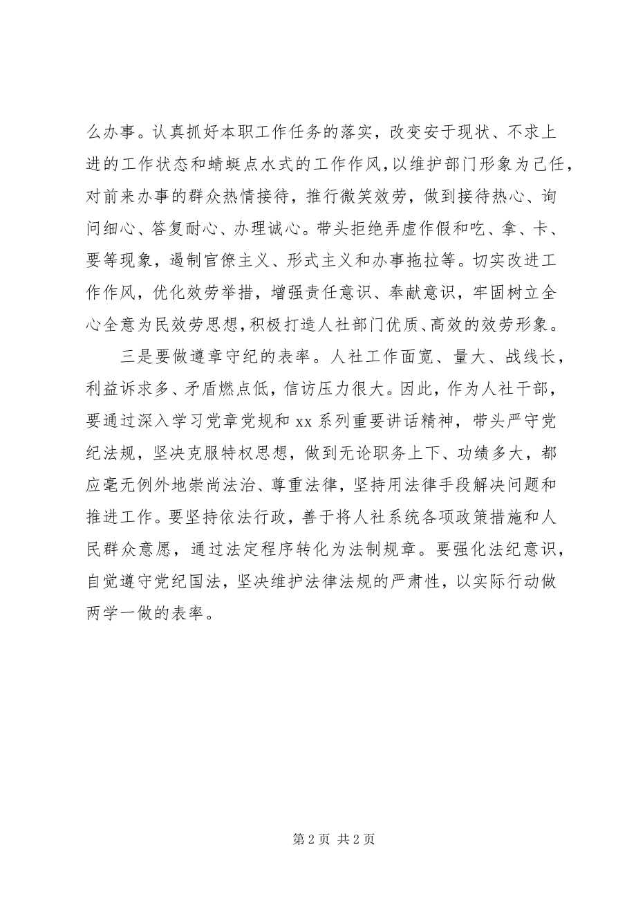 2023年两学一做常态化制度化主题党课讲稿.docx_第2页