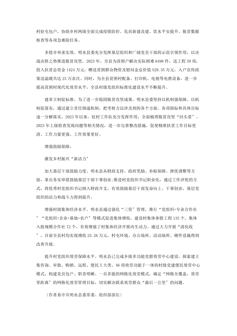 2023年夯实基础凝聚活力绘就乡村振兴新画卷.docx_第3页