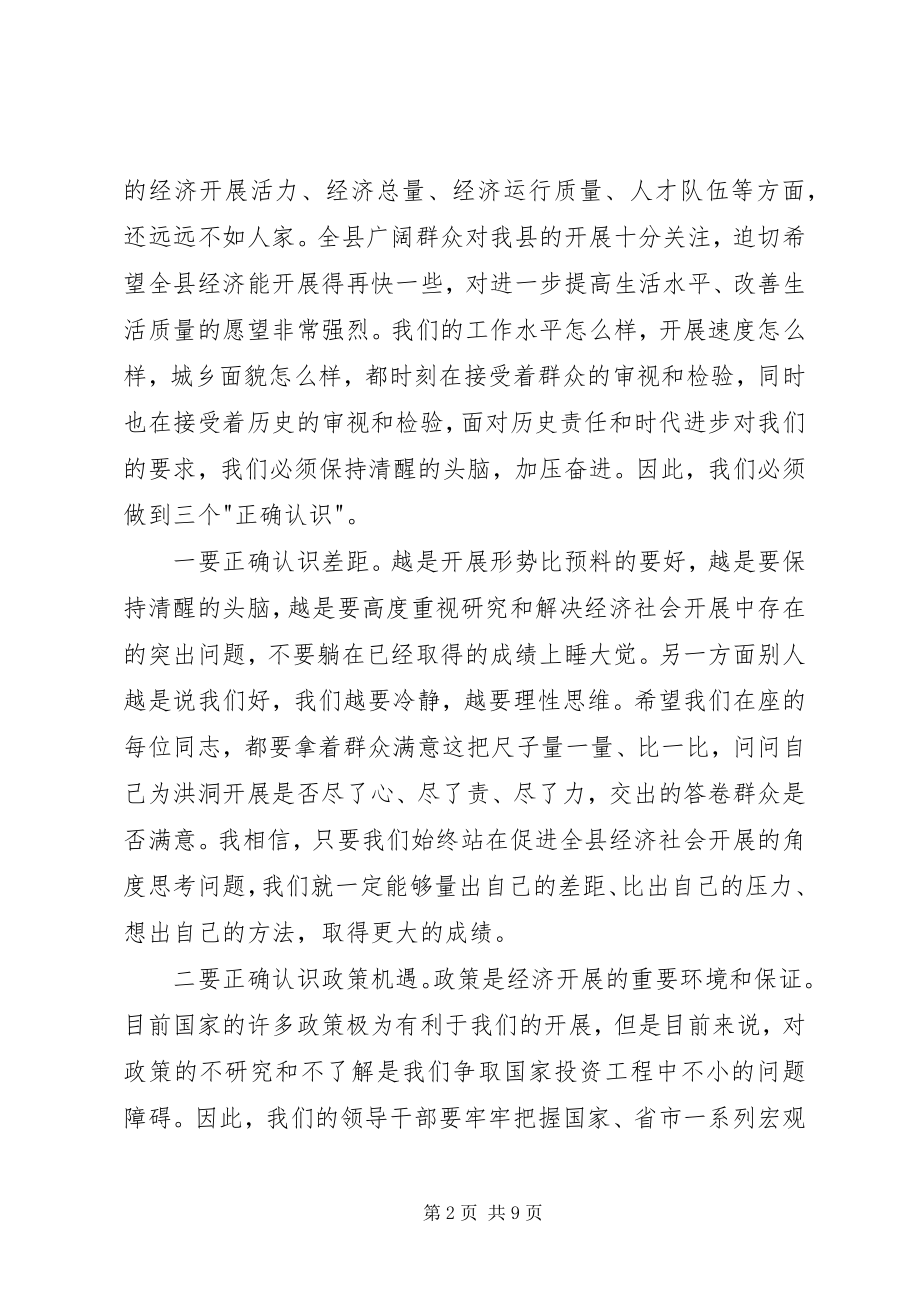 2023年县领导半年总结大会致辞.docx_第2页