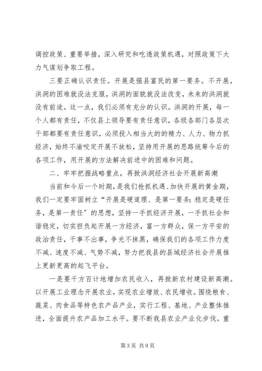 2023年县领导半年总结大会致辞.docx_第3页