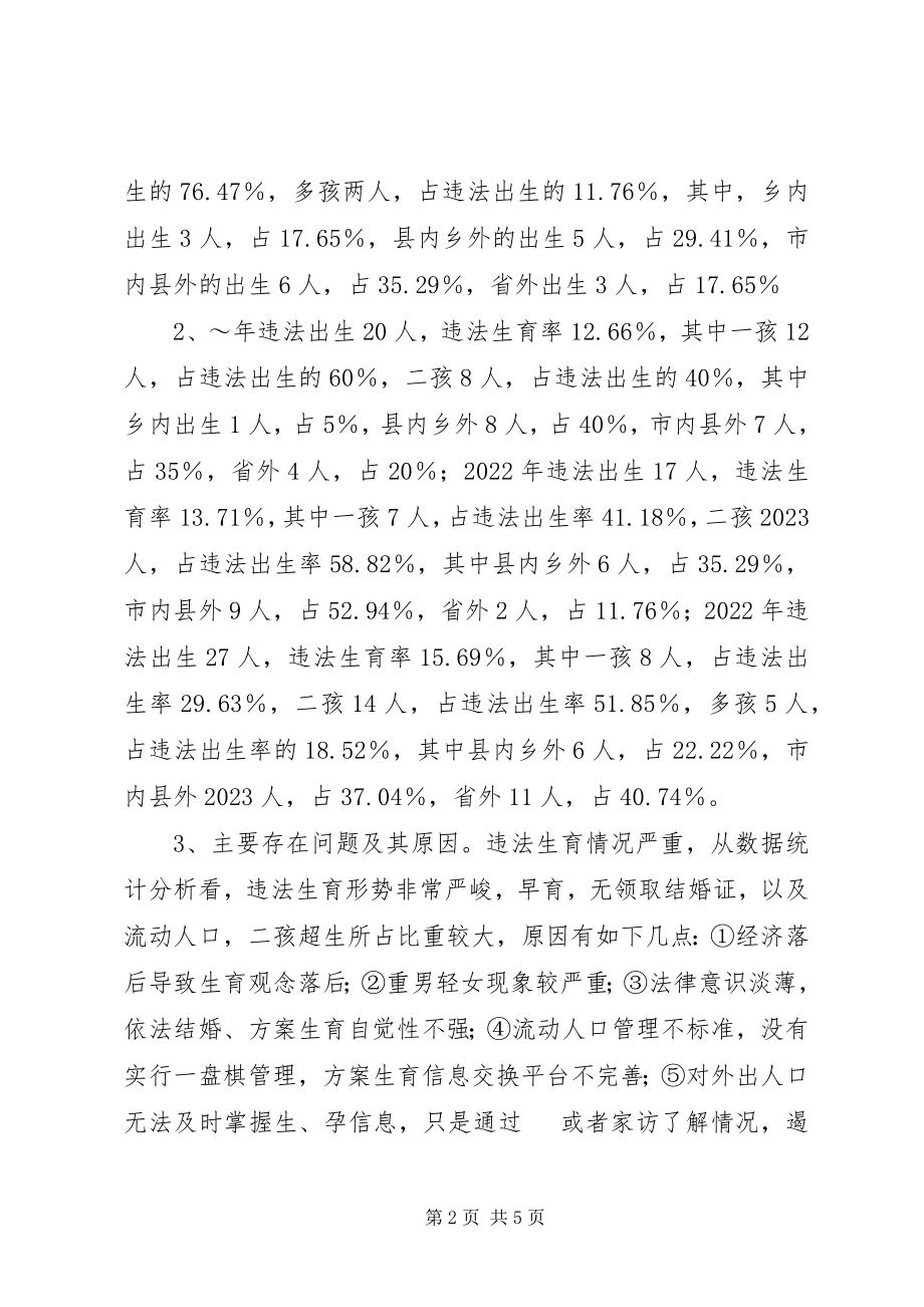 2023年梅溪乡人口与计划生育工作汇报.docx_第2页