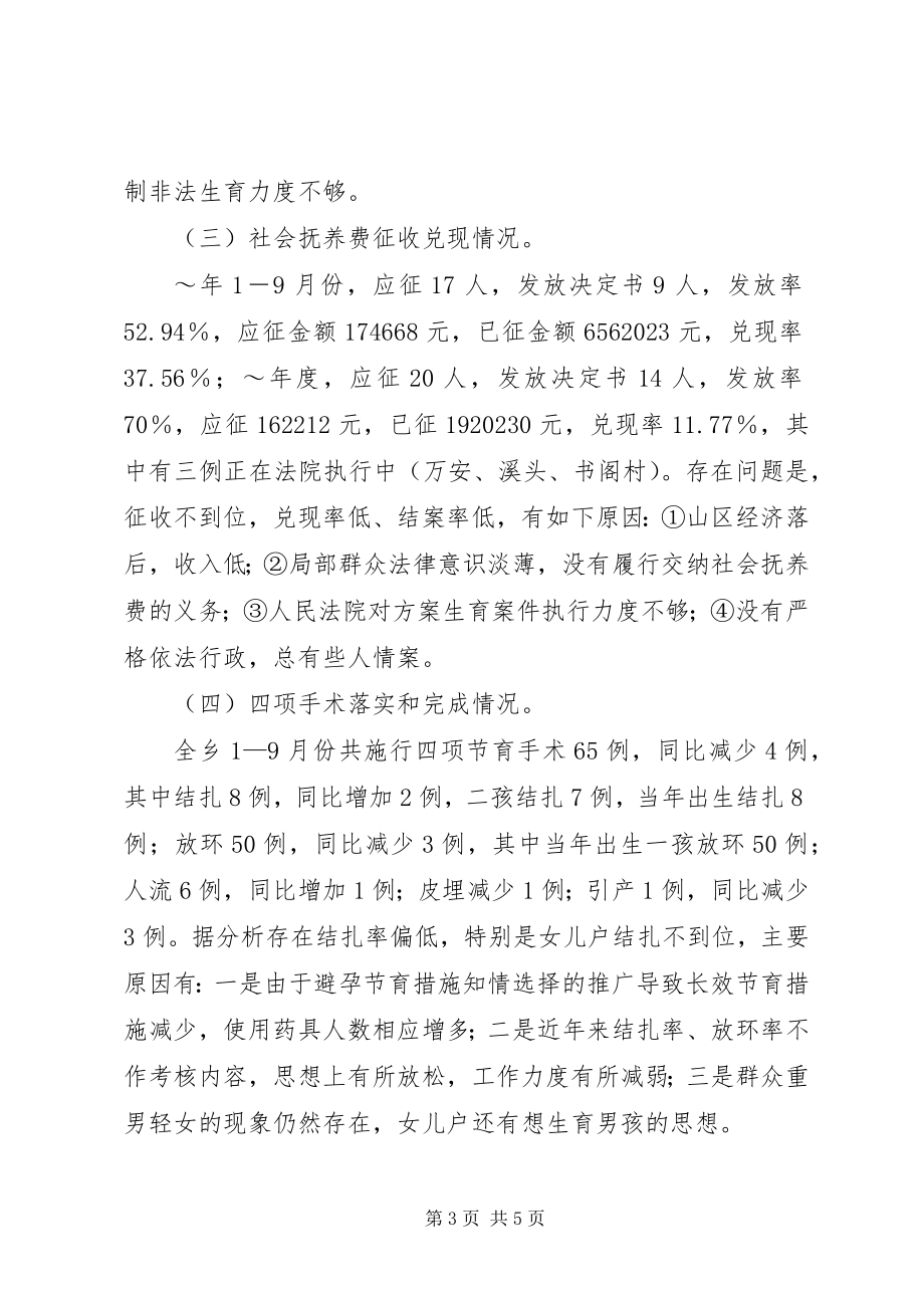 2023年梅溪乡人口与计划生育工作汇报.docx_第3页