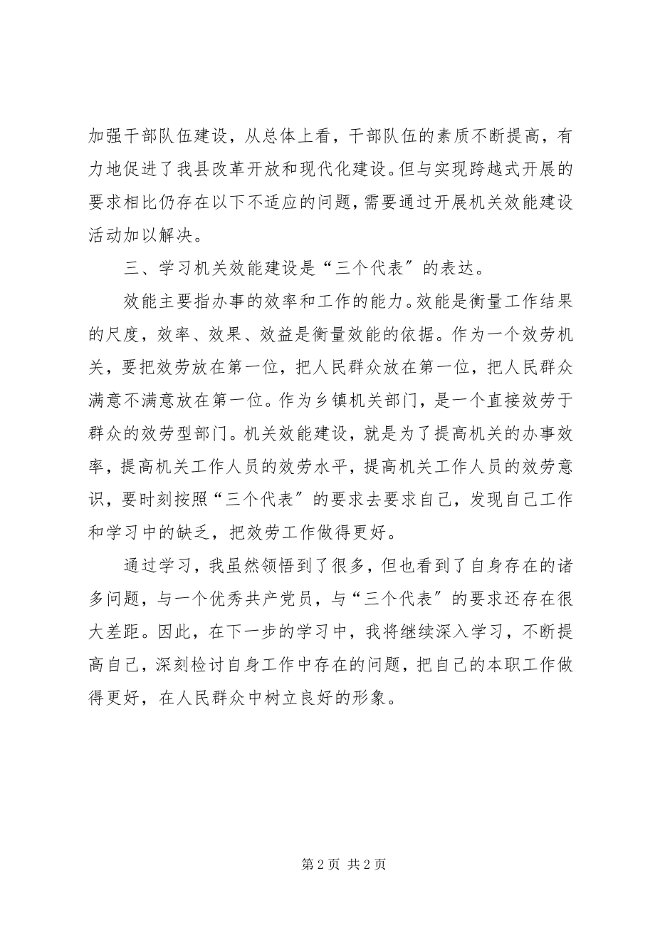 2023年机关效能建设心得体会4.docx_第2页