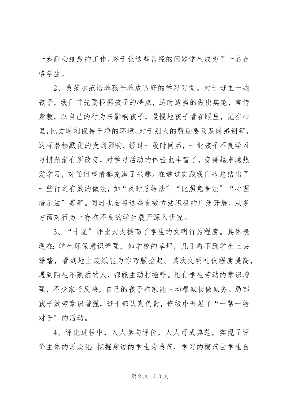 2023年小学“十星”评比活动总结.docx_第2页