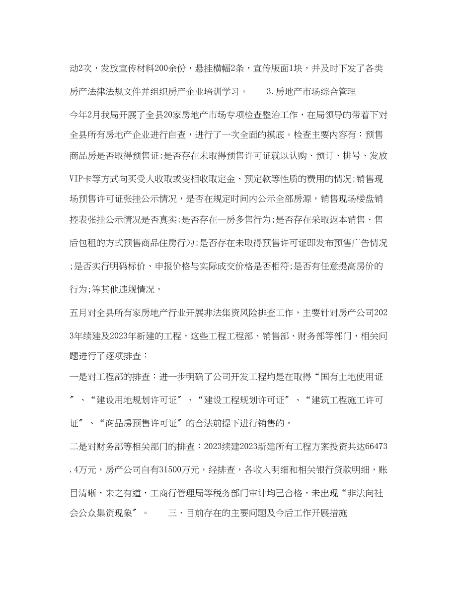 2023年房地产开发商个人工作计划.docx_第2页