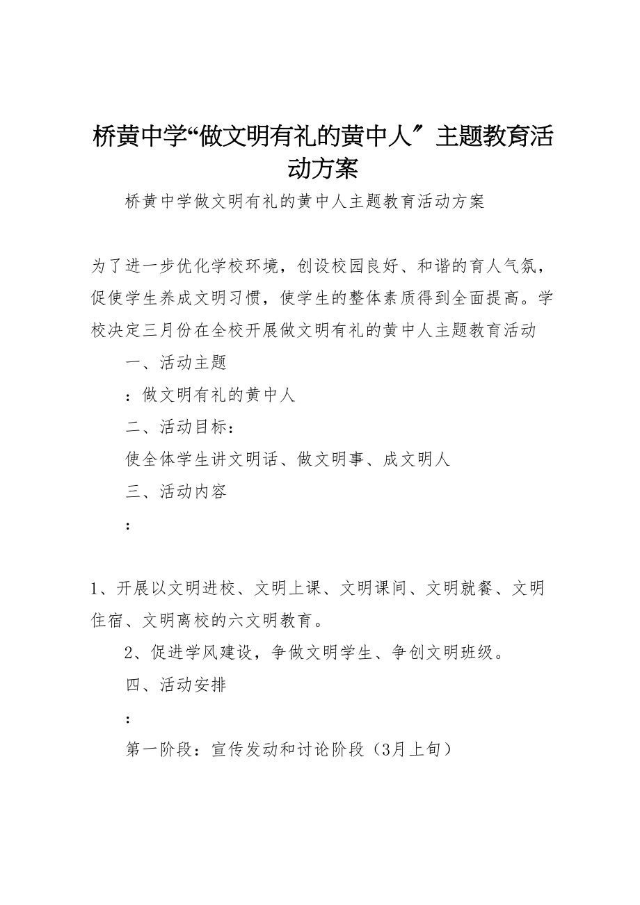 2023年桥黄中学做文明有礼的黄中人主题教育活动方案.doc_第1页