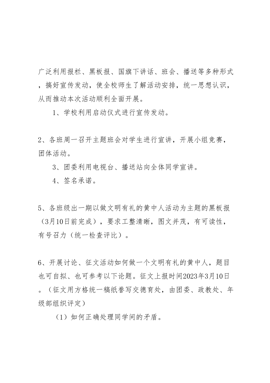 2023年桥黄中学做文明有礼的黄中人主题教育活动方案.doc_第2页