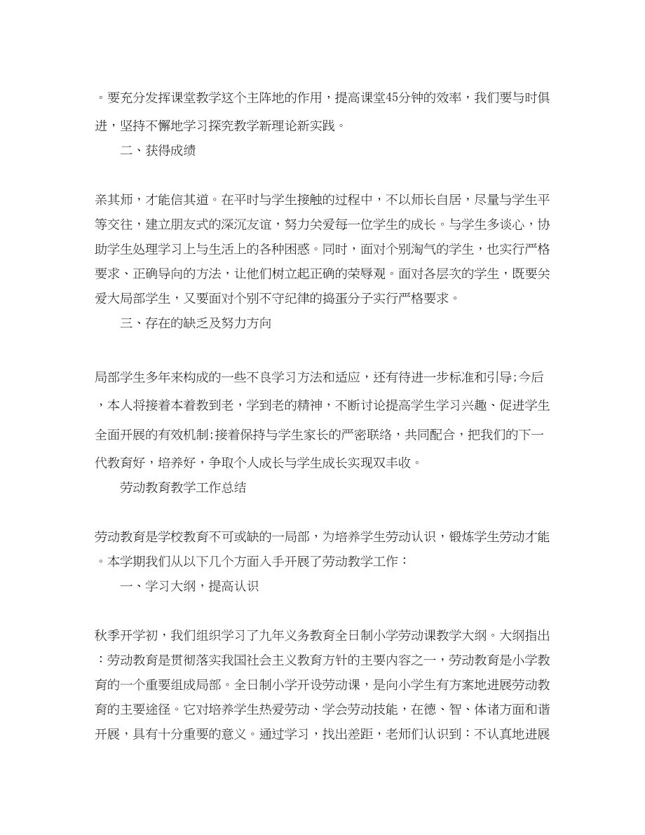 2023年教学工作总结学校劳动教育教学工作总结.docx_第2页