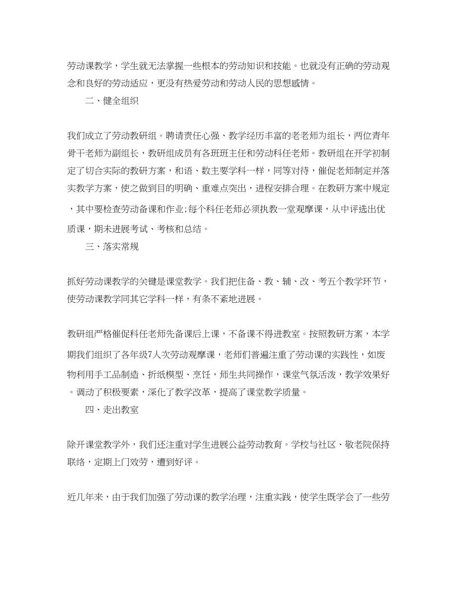 2023年教学工作总结学校劳动教育教学工作总结.docx_第3页