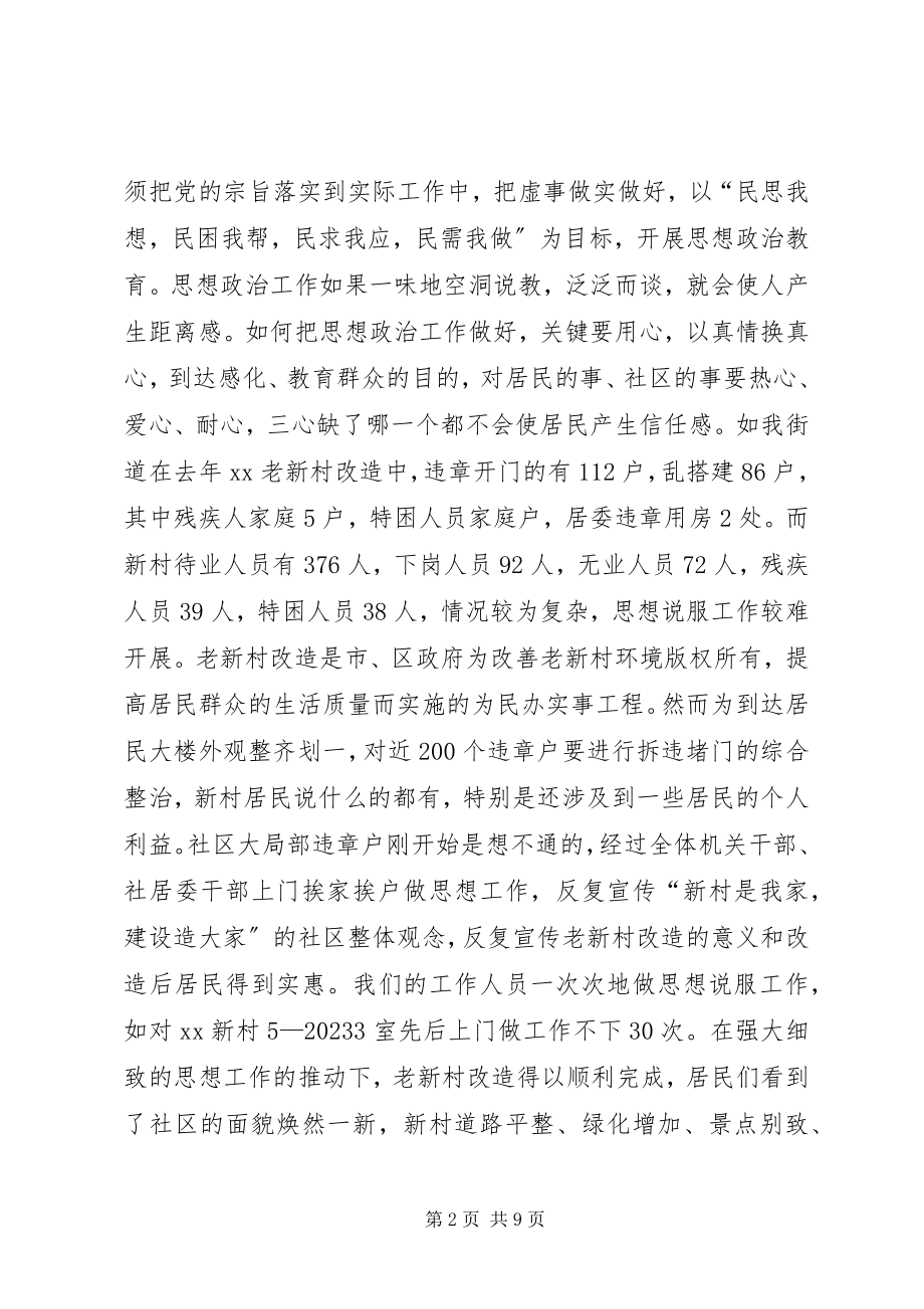 2023年街道社区思想政治工作总结.docx_第2页