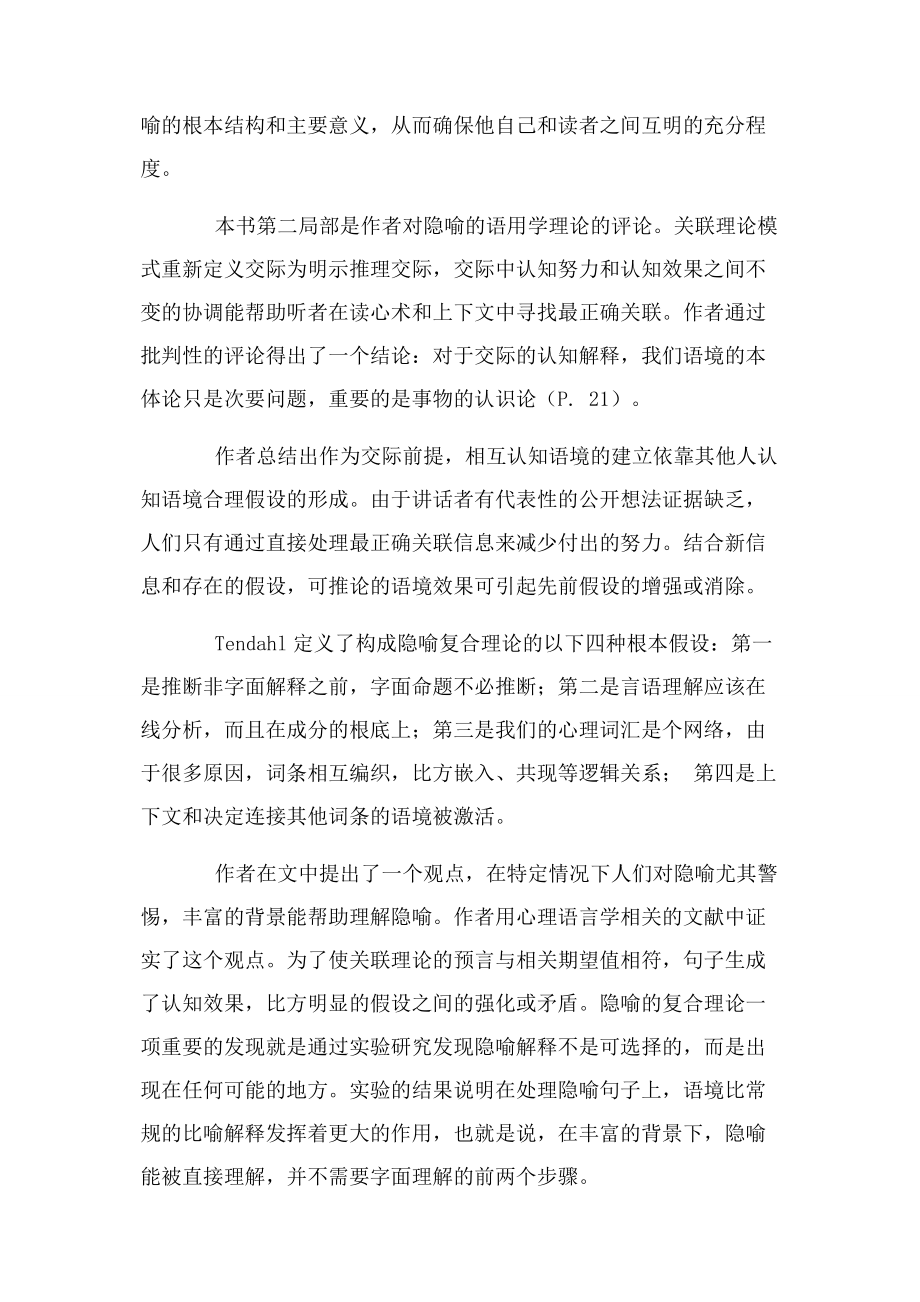 2023年隐喻复合理论关联理论和认知语言学述评.docx_第2页