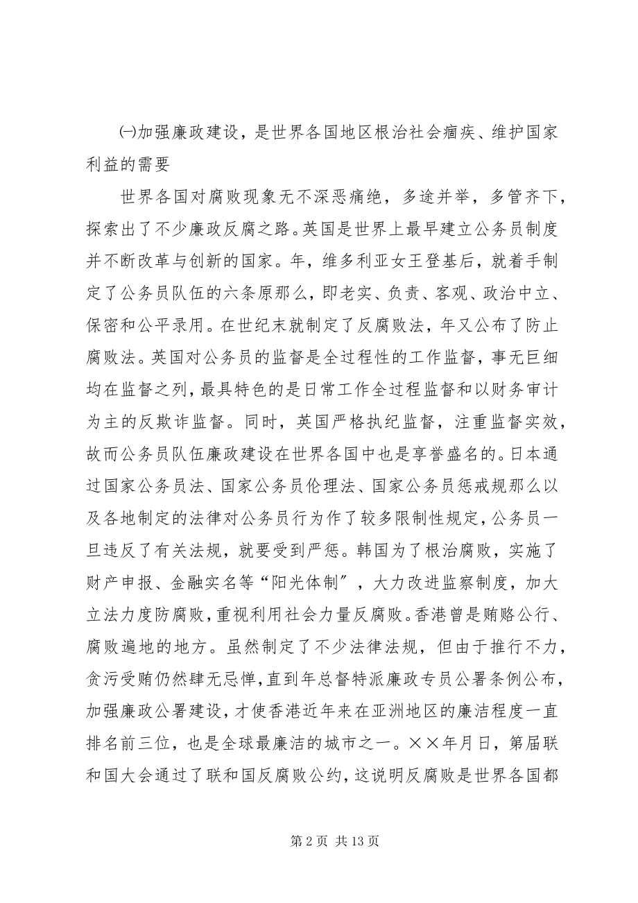 2023年全镇党员干部警示教育课讲稿.docx_第2页