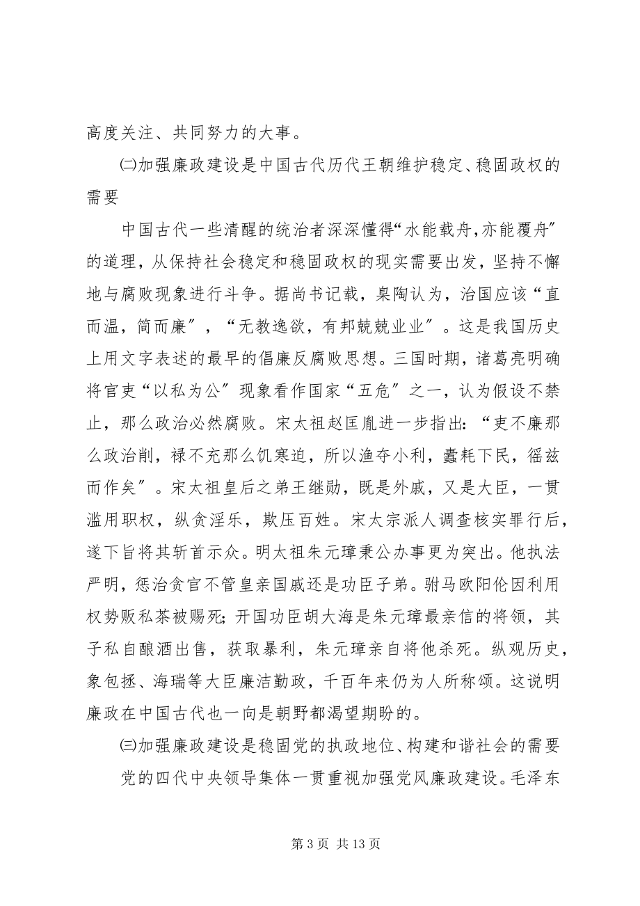 2023年全镇党员干部警示教育课讲稿.docx_第3页