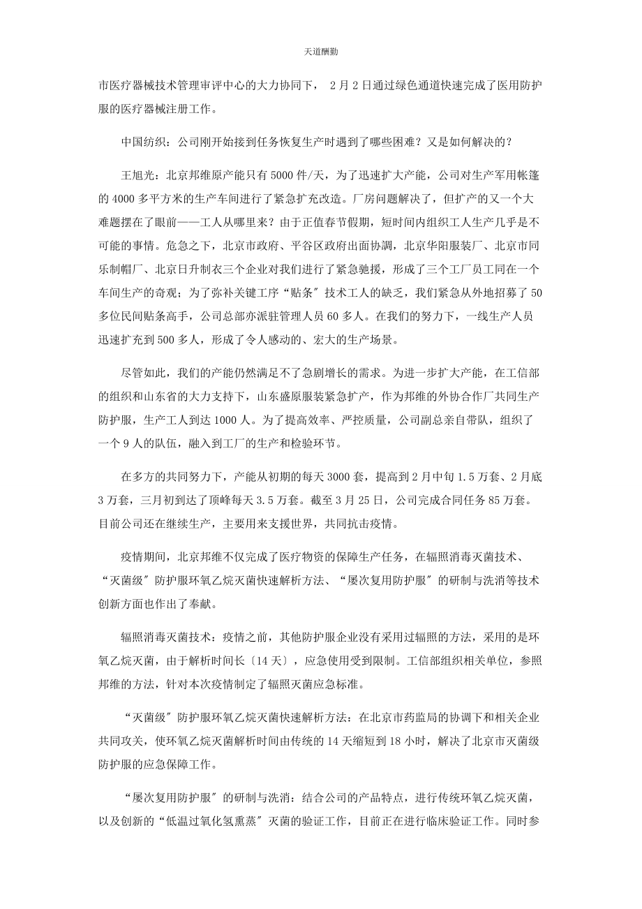 2023年北京邦维争分夺秒倾力为疫情防控再多件“战袍”.docx_第2页