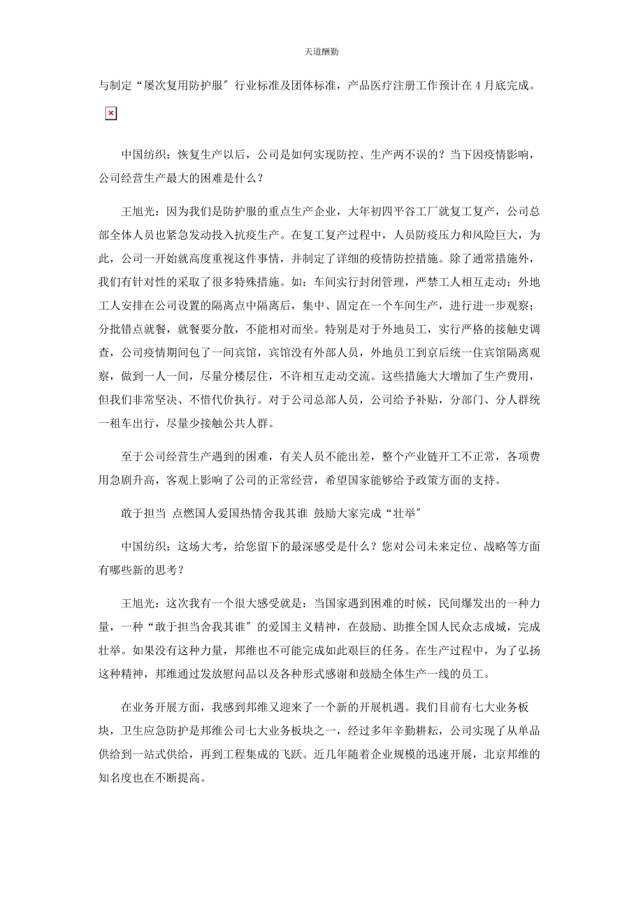 2023年北京邦维争分夺秒倾力为疫情防控再多件“战袍”.docx_第3页