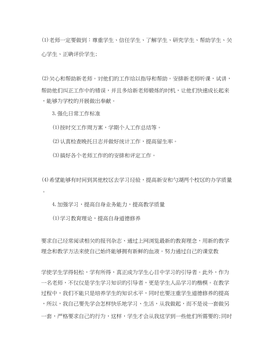 2023年培训学校工作计划表.docx_第2页