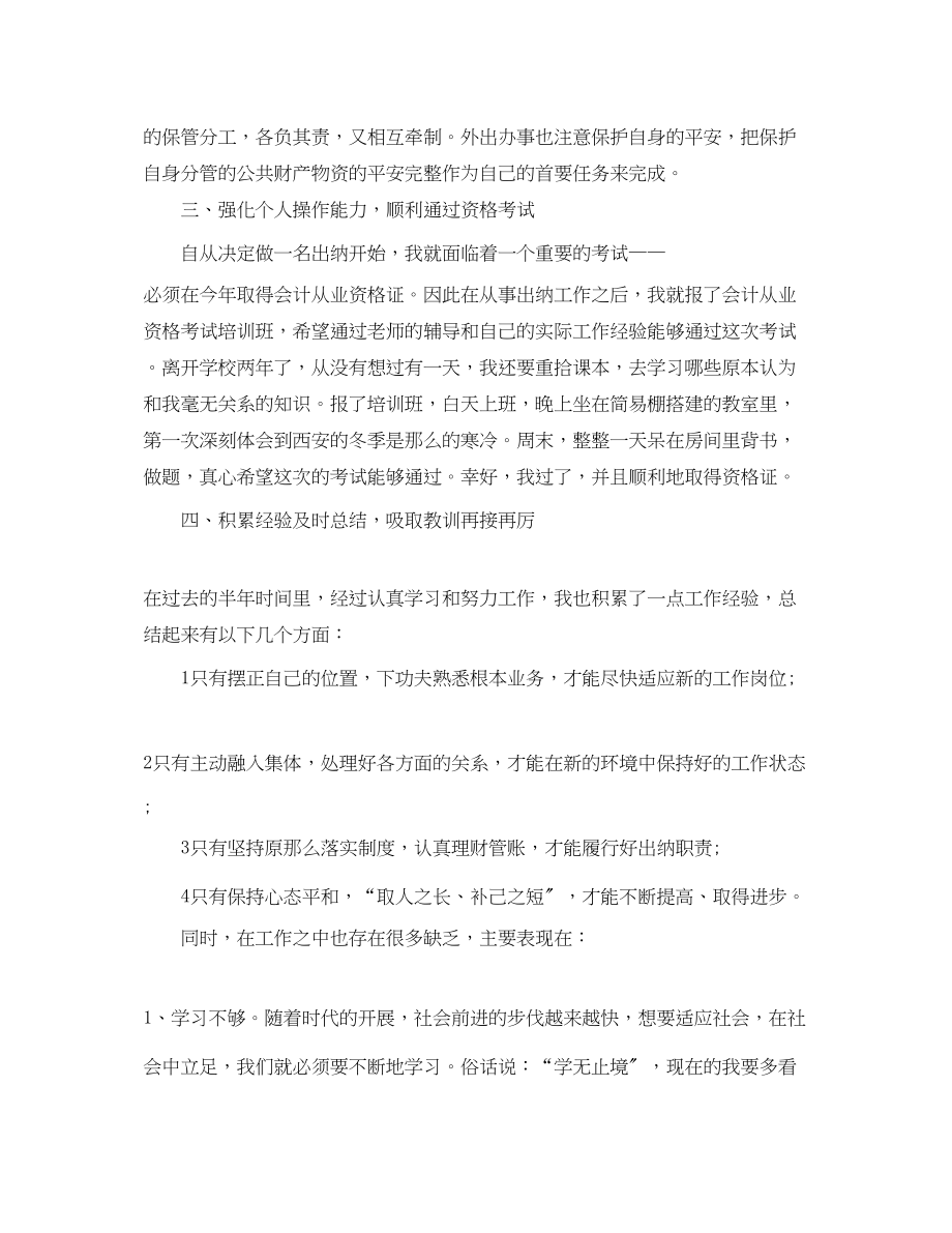 2023年出纳员终总结.docx_第2页