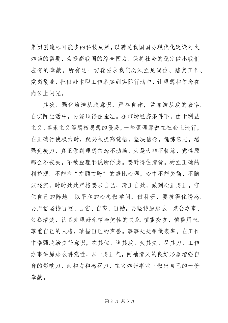 2023年学习党风廉政建设体会.docx_第2页