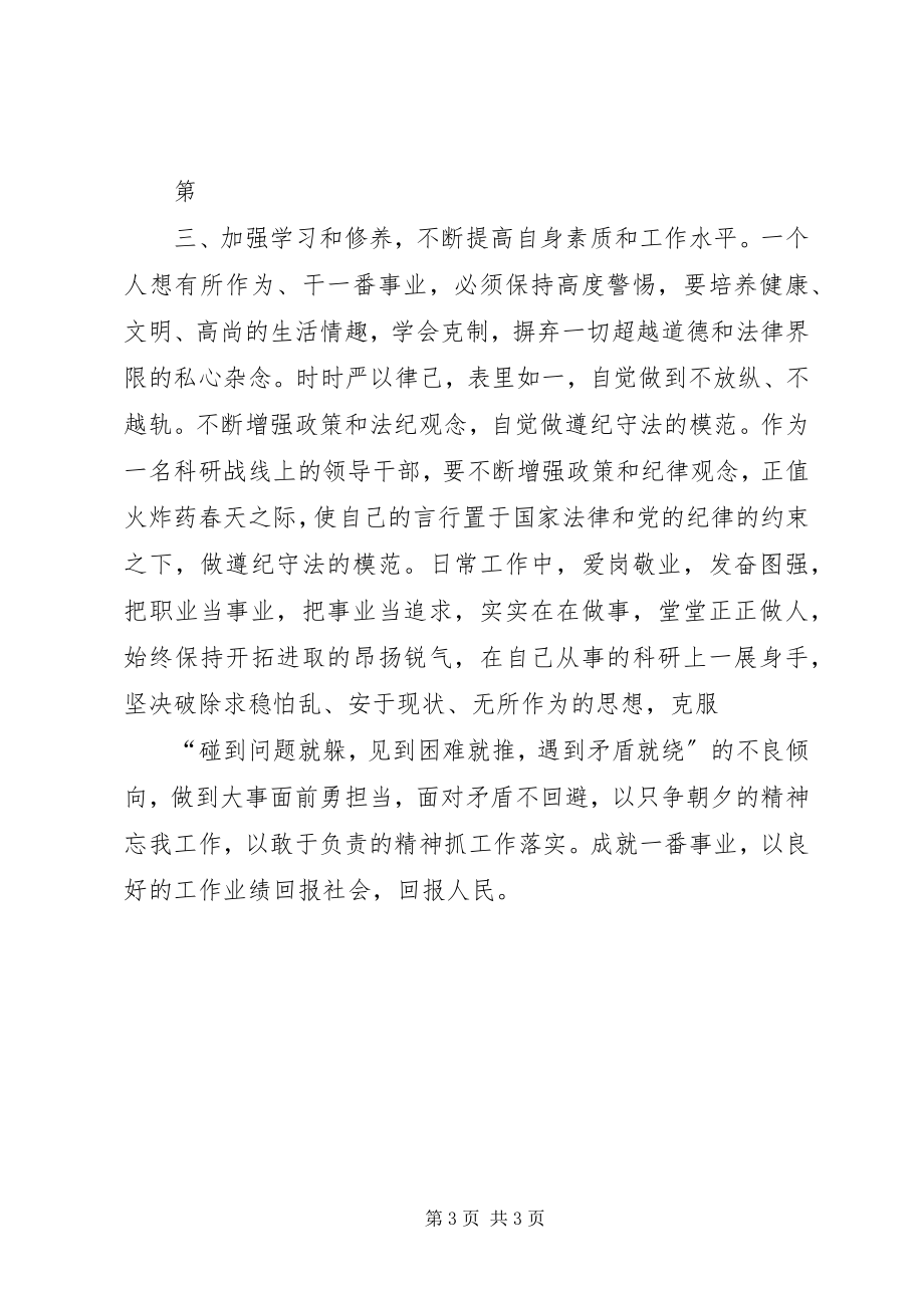 2023年学习党风廉政建设体会.docx_第3页