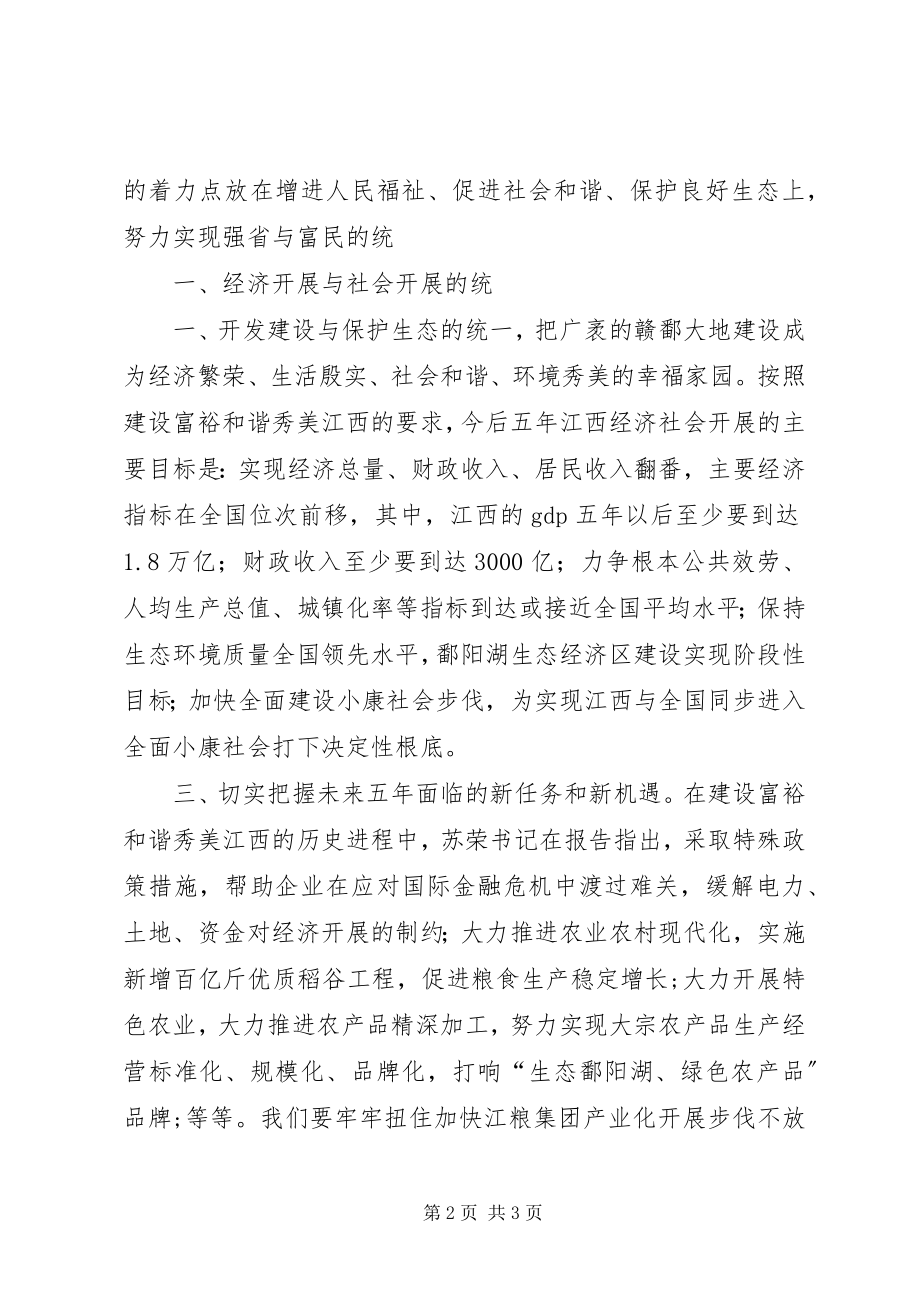 2023年学习省第十三次党代会心得体会.docx_第2页