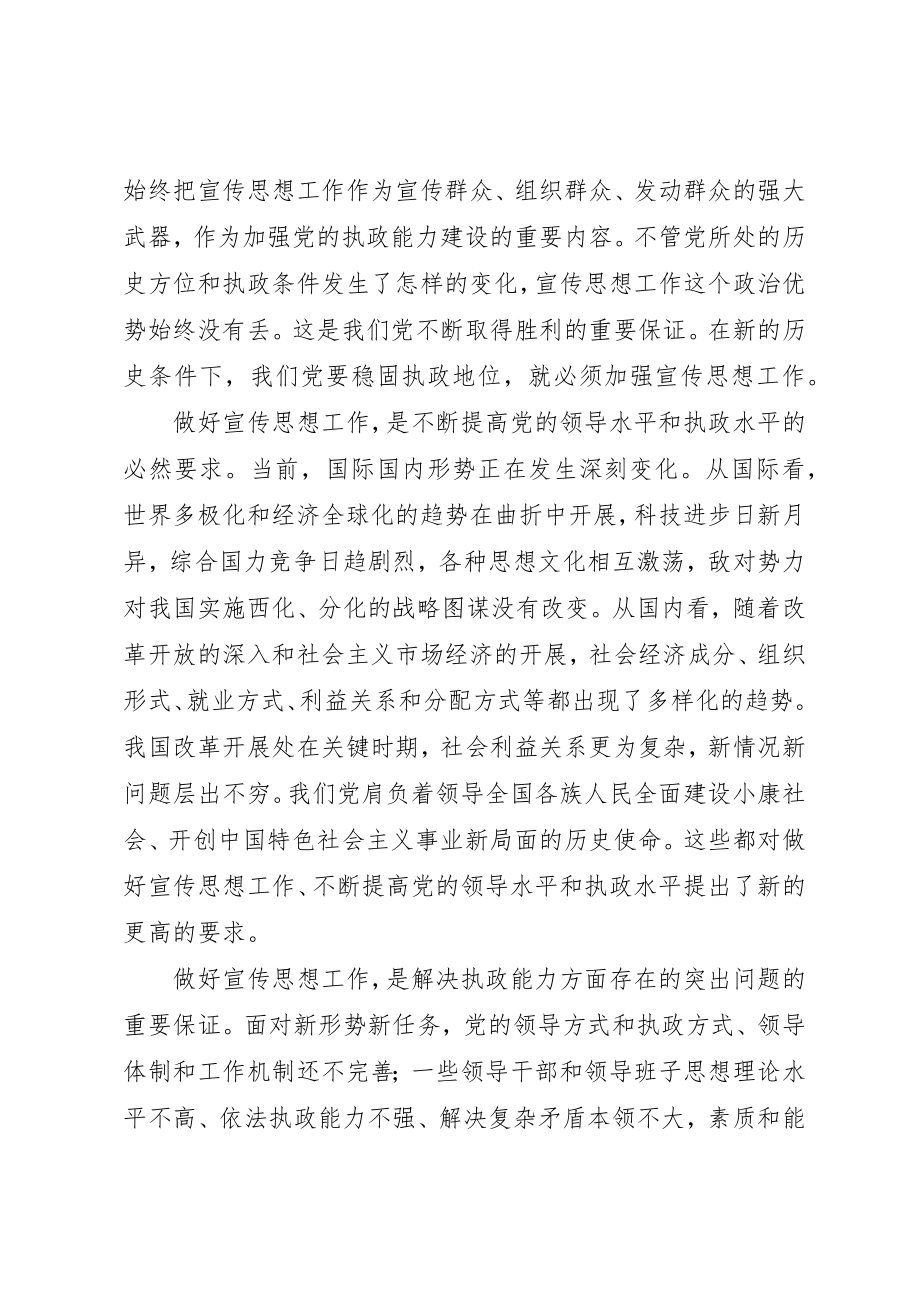 2023年从加强执政能力建设高度做好宣传思想工作.docx_第2页