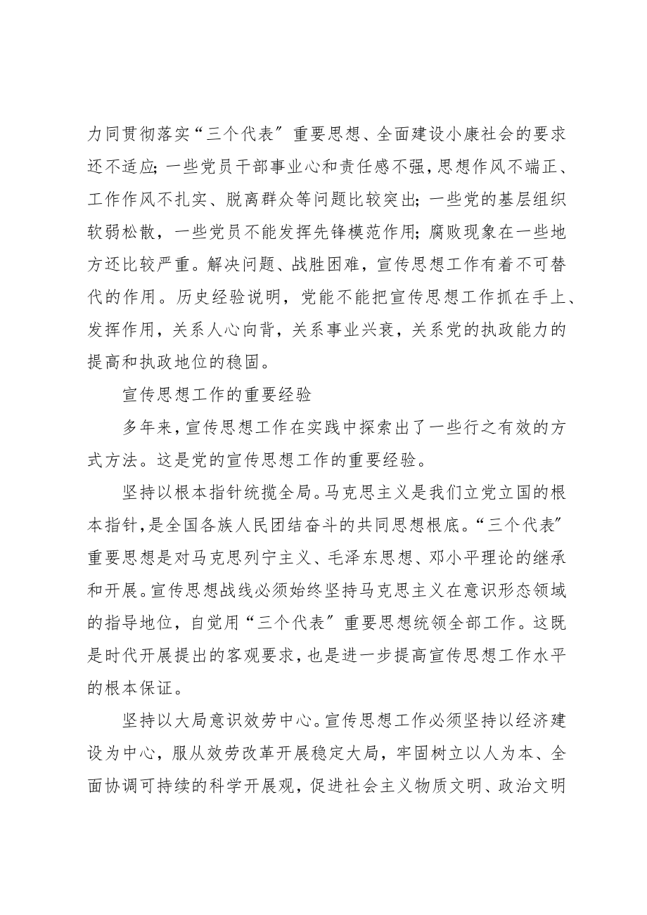 2023年从加强执政能力建设高度做好宣传思想工作.docx_第3页