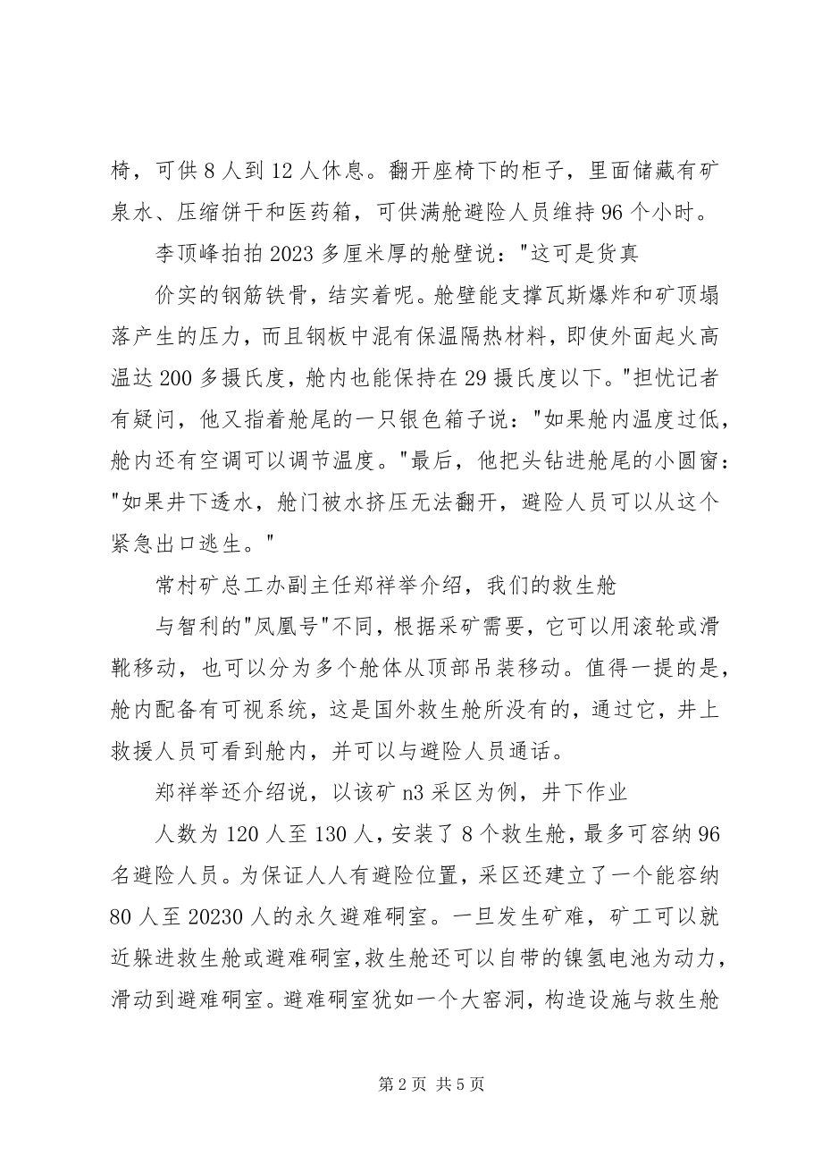 2023年常矿安设验收汇报材料新编.docx_第2页