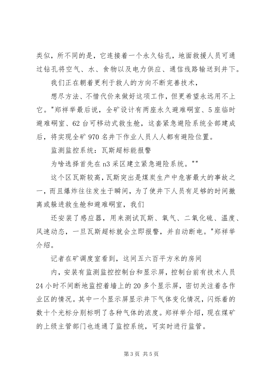 2023年常矿安设验收汇报材料新编.docx_第3页