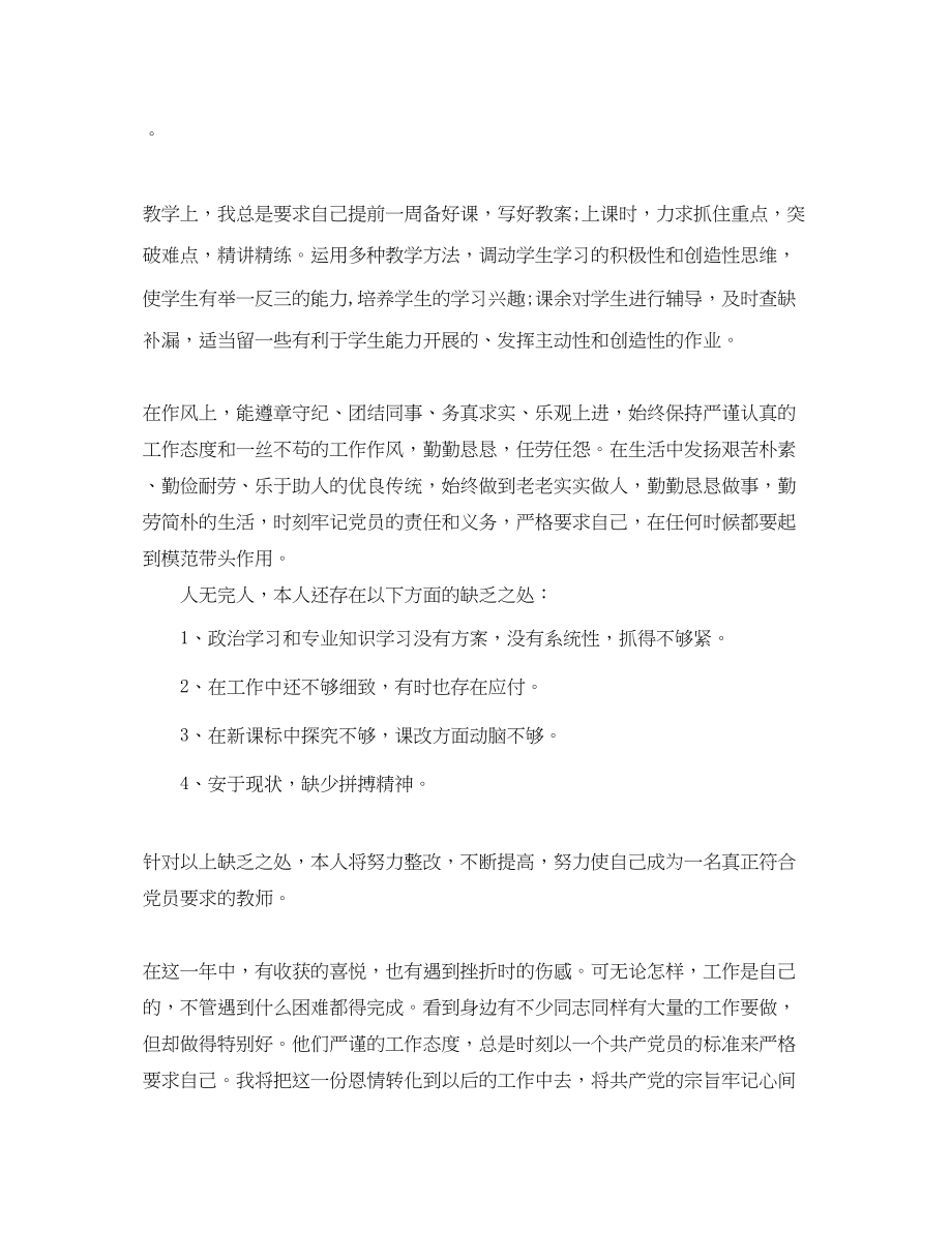 2023年教师党员自我总结.docx_第2页