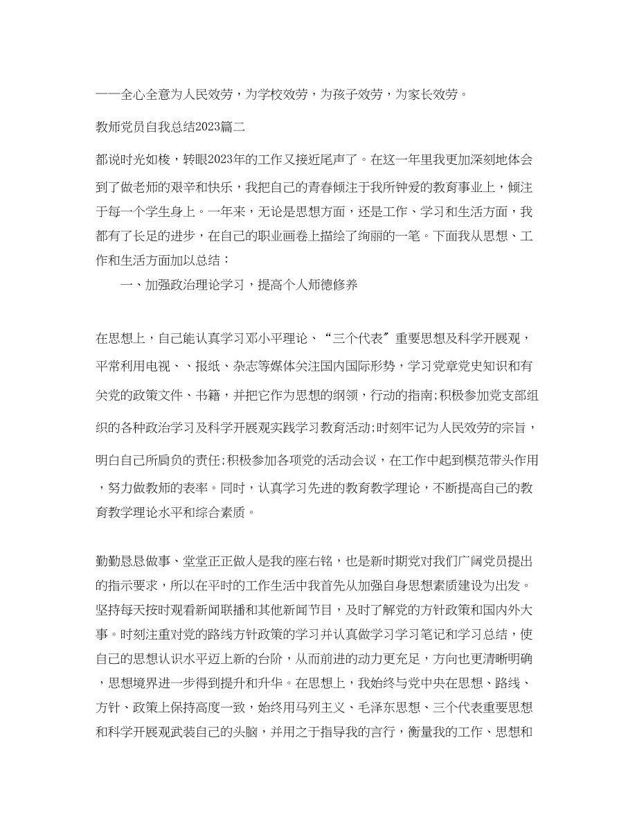 2023年教师党员自我总结.docx_第3页