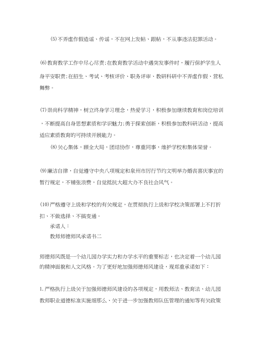 2023年教师师德师风承诺书.docx_第2页