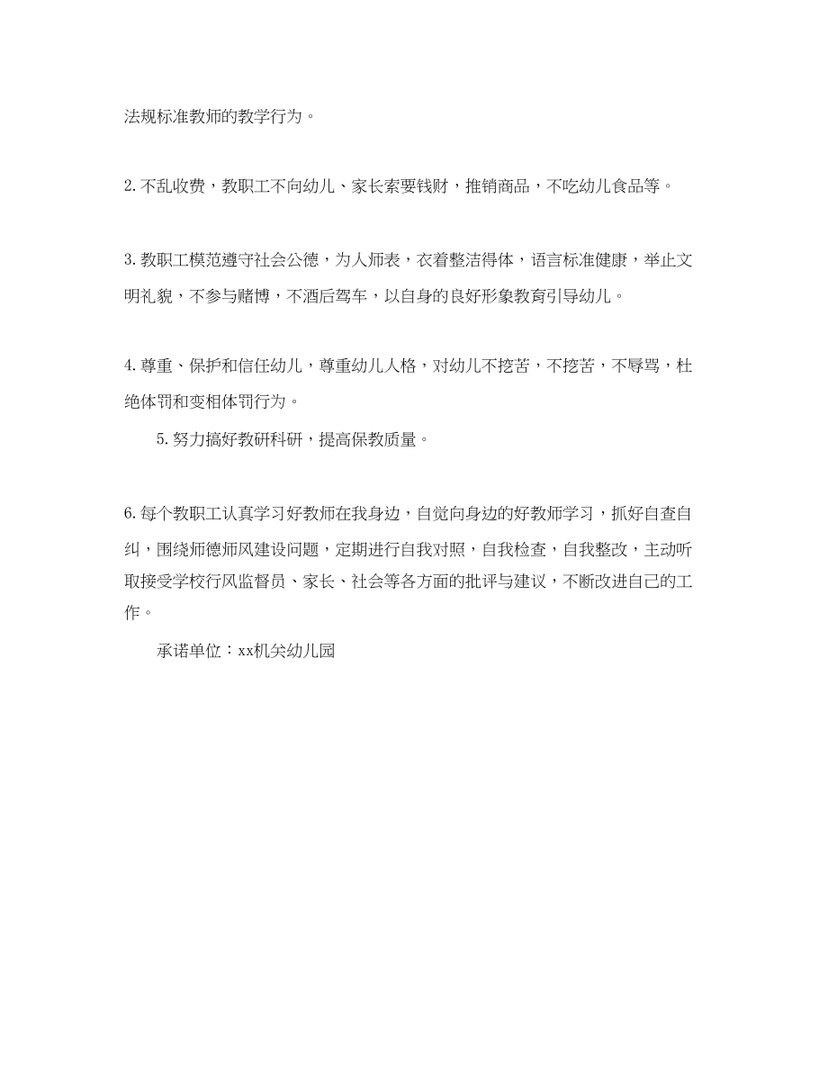 2023年教师师德师风承诺书.docx_第3页