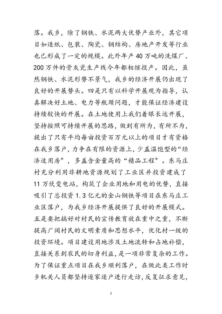 2023年科学发展观新农村文明建设论文范文.doc_第2页