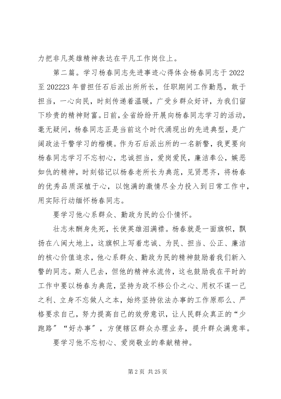 2023年学习杨春事迹心得体会.docx_第2页