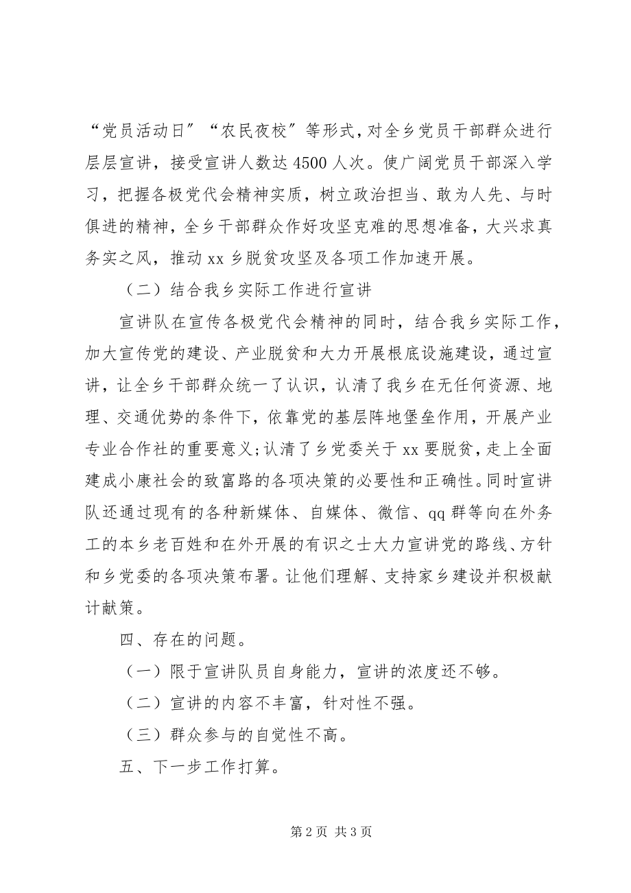 2023年乡镇基层理论宣讲工作总结.docx_第2页