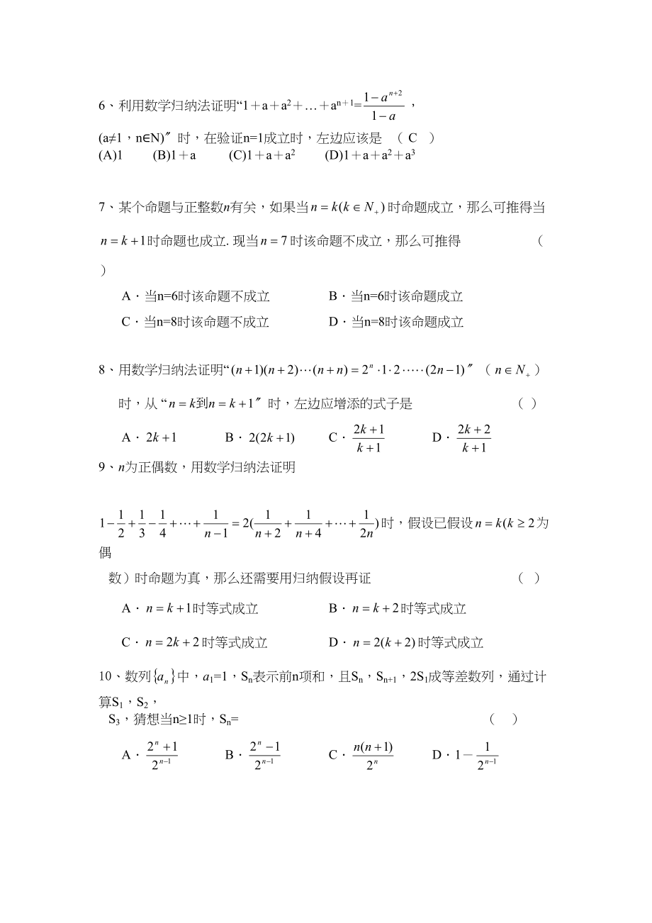 2023年高二推理与证明测试题及答案2.docx_第2页