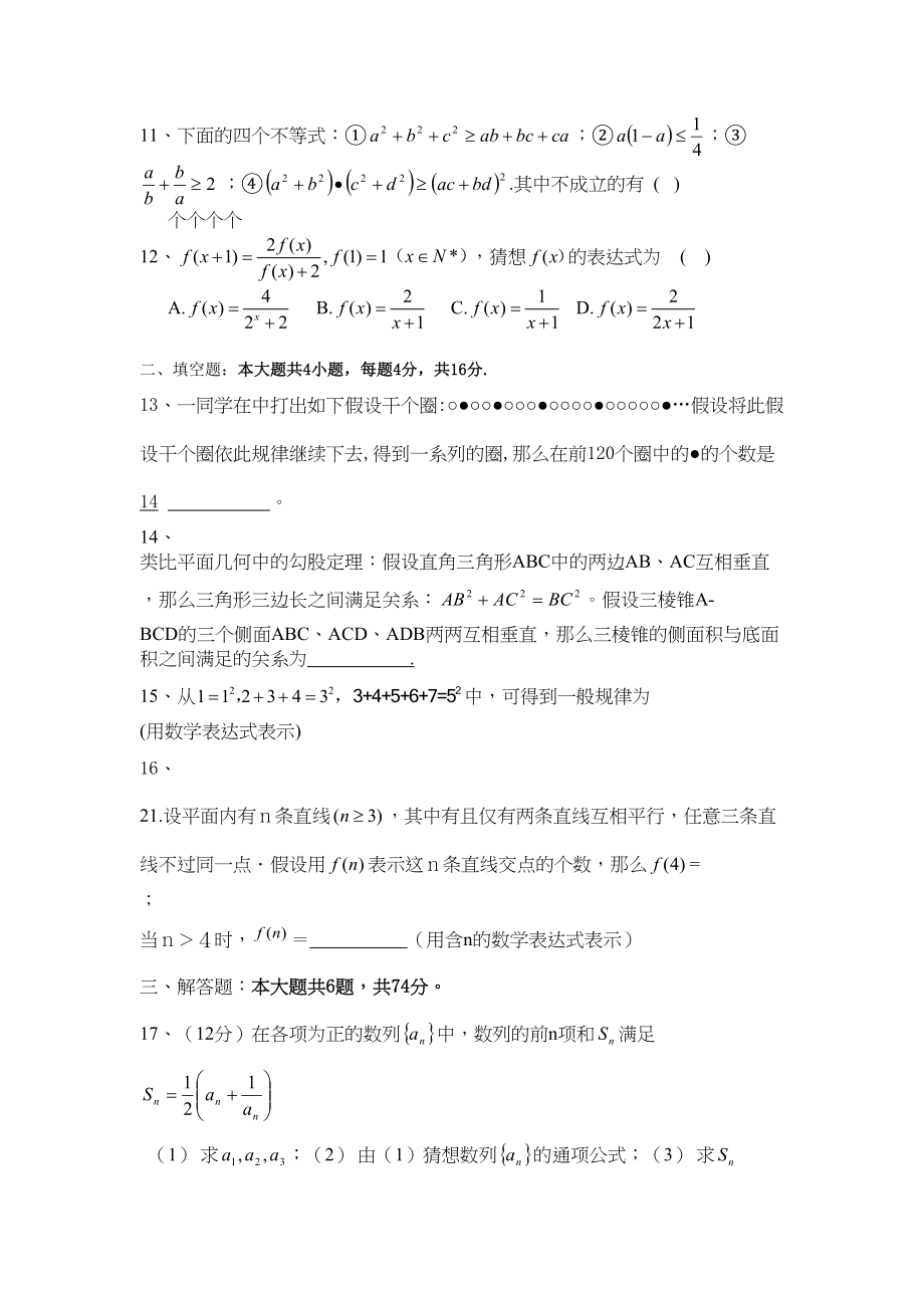 2023年高二推理与证明测试题及答案2.docx_第3页