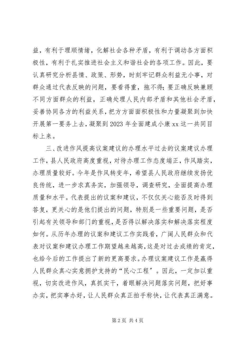 2023年议案建议交办会致辞.docx_第2页