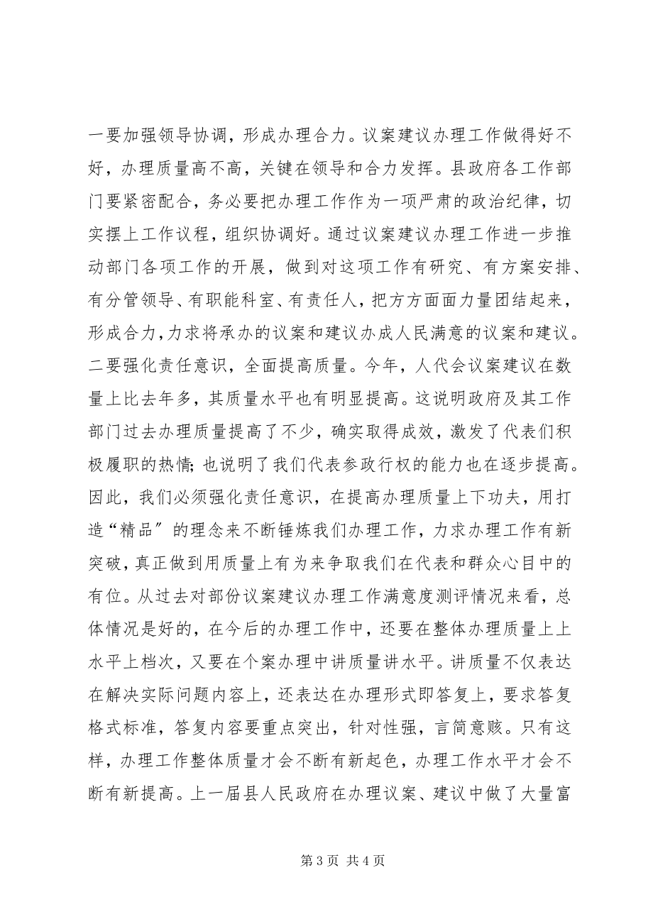 2023年议案建议交办会致辞.docx_第3页