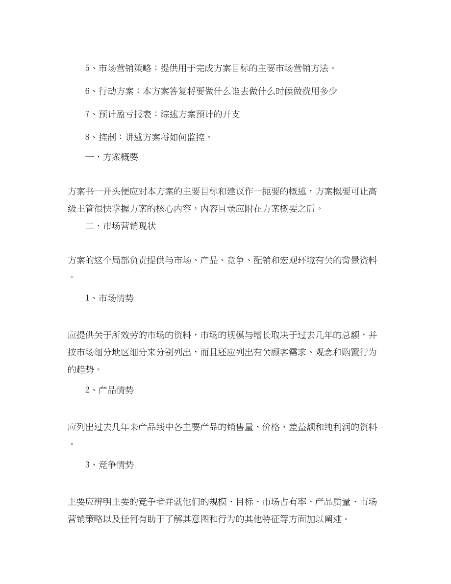 2023年市场销售业务员工作计划.docx_第2页