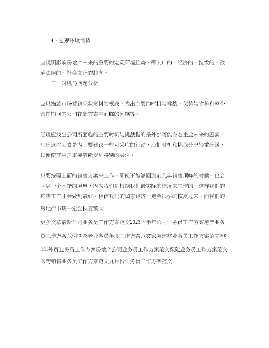 2023年市场销售业务员工作计划.docx_第3页