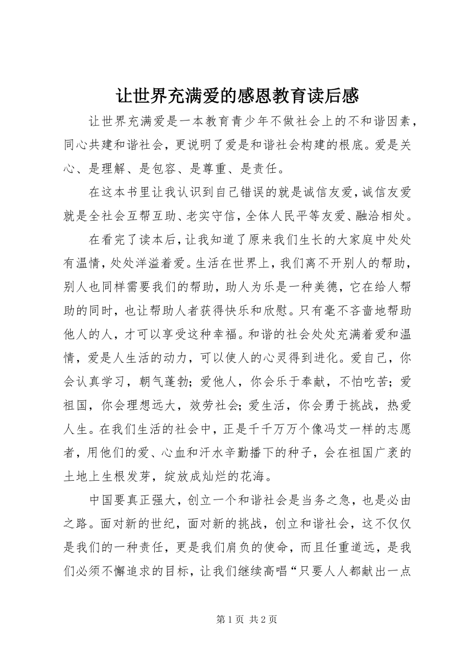 2023年《让世界充满爱的感恩教育》读后感新编.docx_第1页