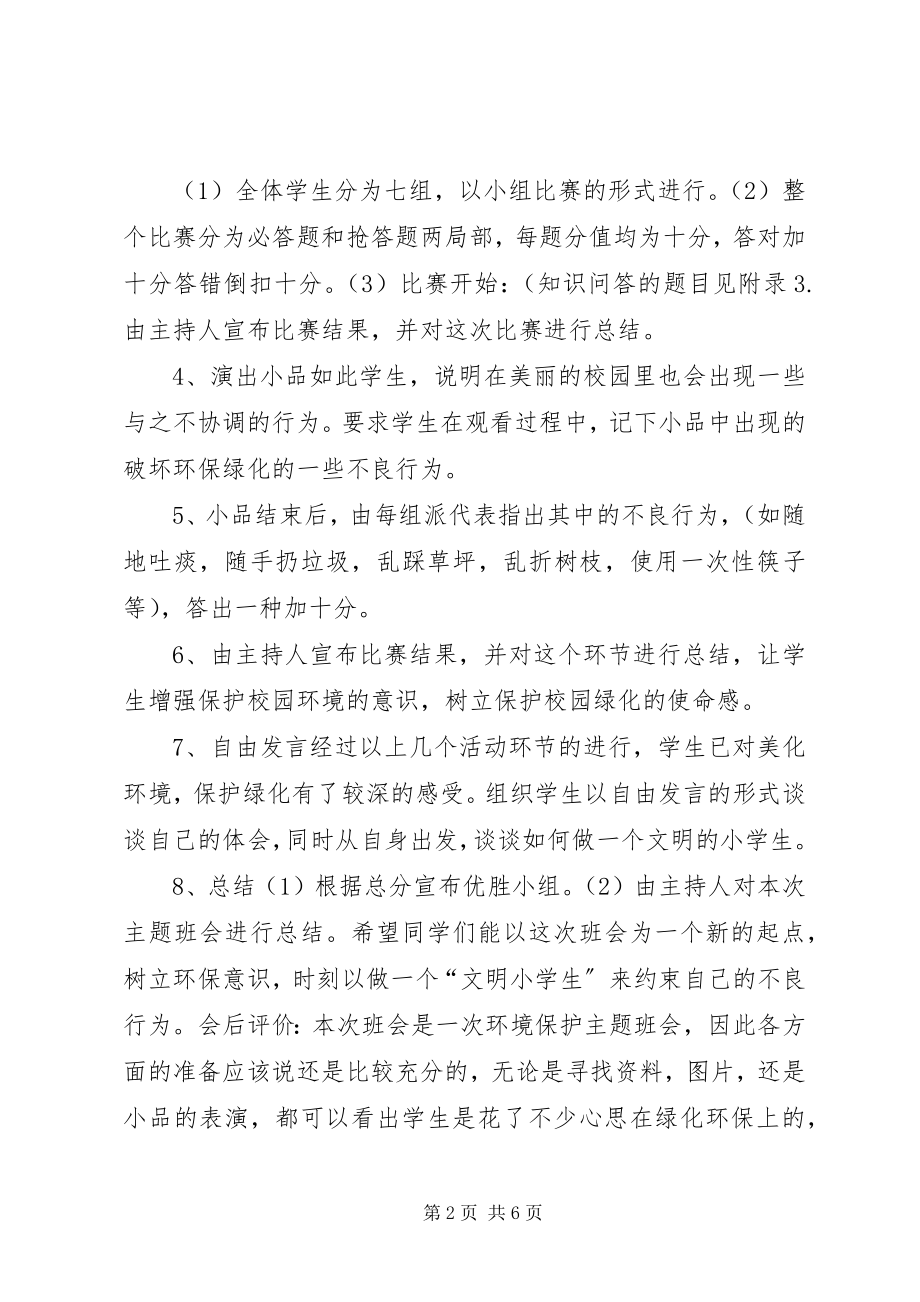 2023年文体活动安全预防记录.docx_第2页