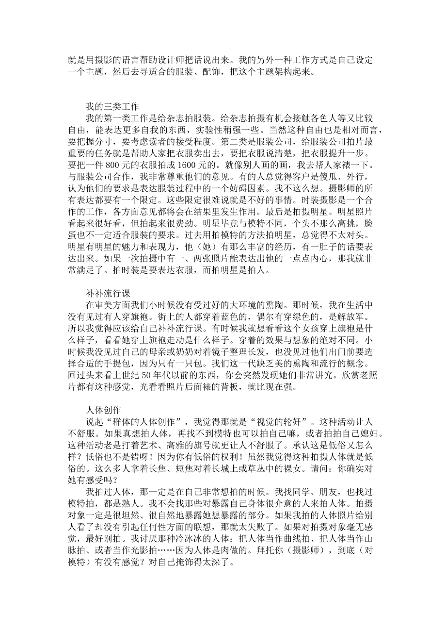 2023年流行就这样随意随心不随性随缘不随意.doc_第2页