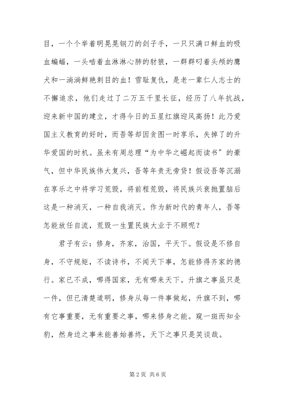 2023年自我检讨书与保证书.docx_第2页