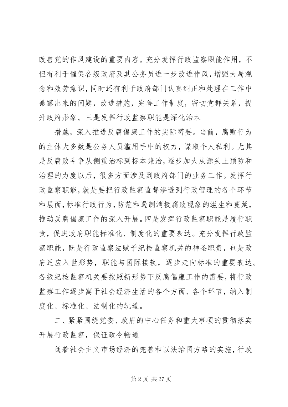 2023年围绕中心服务大局充分发挥纪检监察机关职能作用.docx_第2页