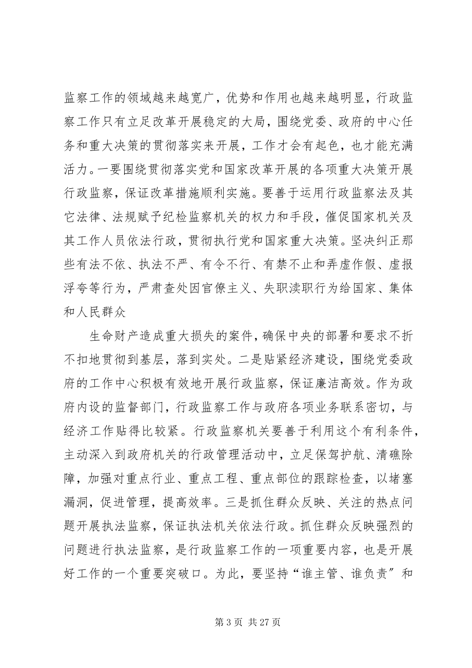 2023年围绕中心服务大局充分发挥纪检监察机关职能作用.docx_第3页