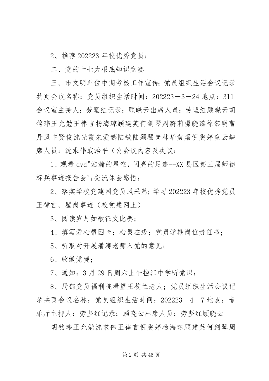 2023年29党员组织生活会议记录共页新编.docx_第2页