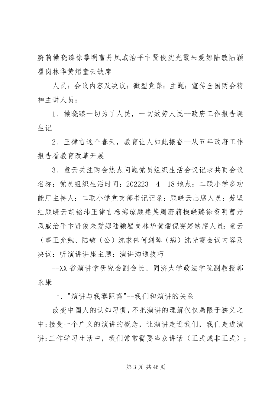 2023年29党员组织生活会议记录共页新编.docx_第3页